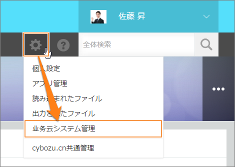 Screenshot: The "kintone Administration" link is outlined on Portal