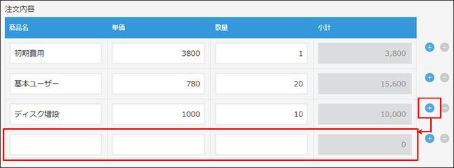 スクリーンショット：［テーブル］に行を追加している