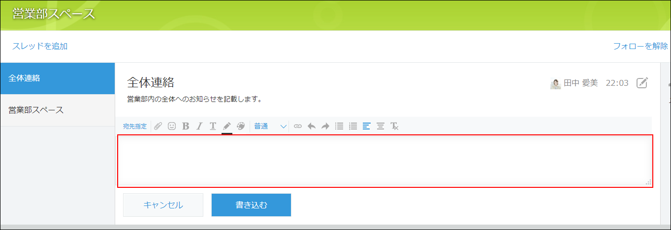 スクリーンショット:コメント入力欄を枠線で強調している
