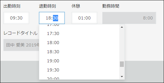 スクリーンショット:レコードの追加画面で時刻のドロップダウンリストを表示している