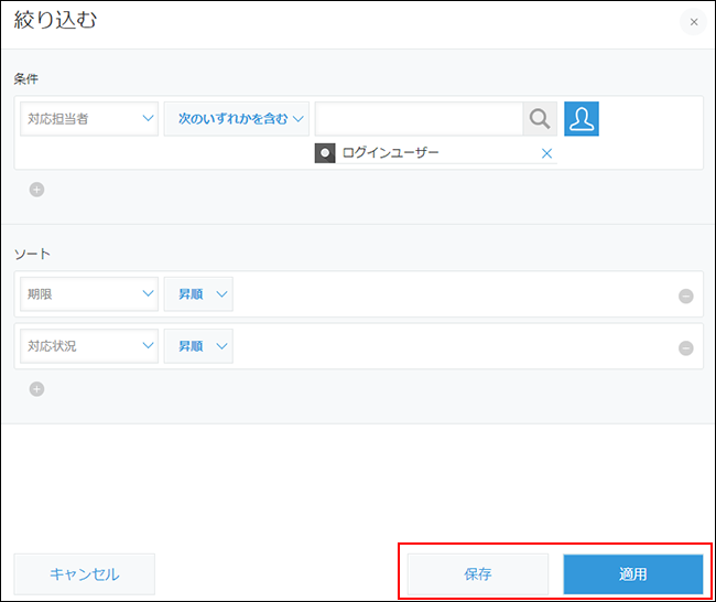 スクリーンショット：［保存］ボタンと［適用］ボタンの位置を示している