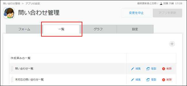 スクリーンショット：［一覧］タブの位置を示している