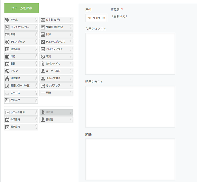 スクリーンショット:フォームを設定する画面が表示されている