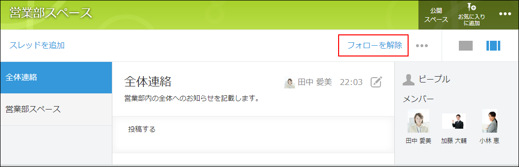 スクリーンショット：［フォローを解除］を枠線で強調している