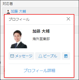 スクリーンショット:ユーザー情報の表示のポップアップ