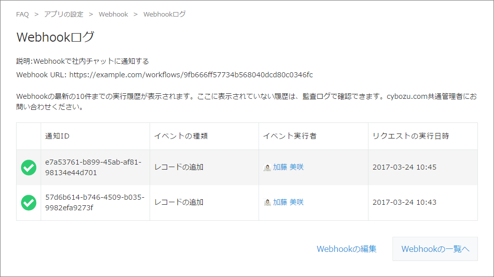 スクリーンショット:Webhookログが表示されている