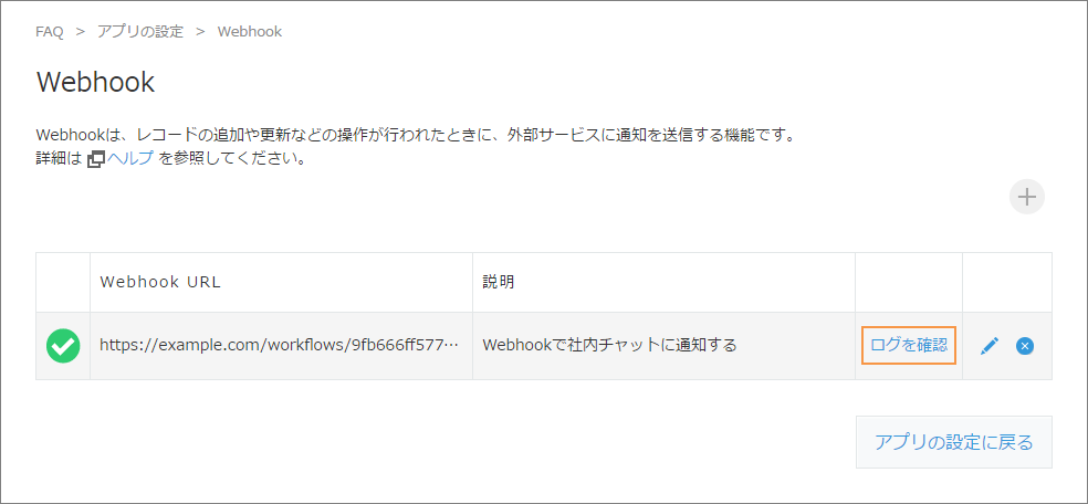 スクリーンショット:Webhook設定画面