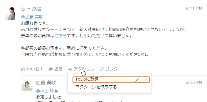 スクリーンショット:ToDoアプリに登録するアクションメニューを枠線で強調している