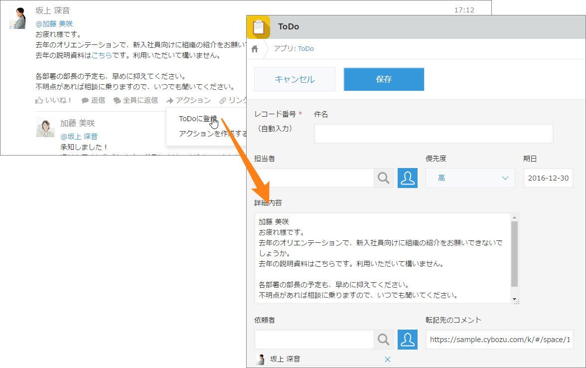 スクリーンショット:スレッドアクションからアプリのレコードに転記するイメージ