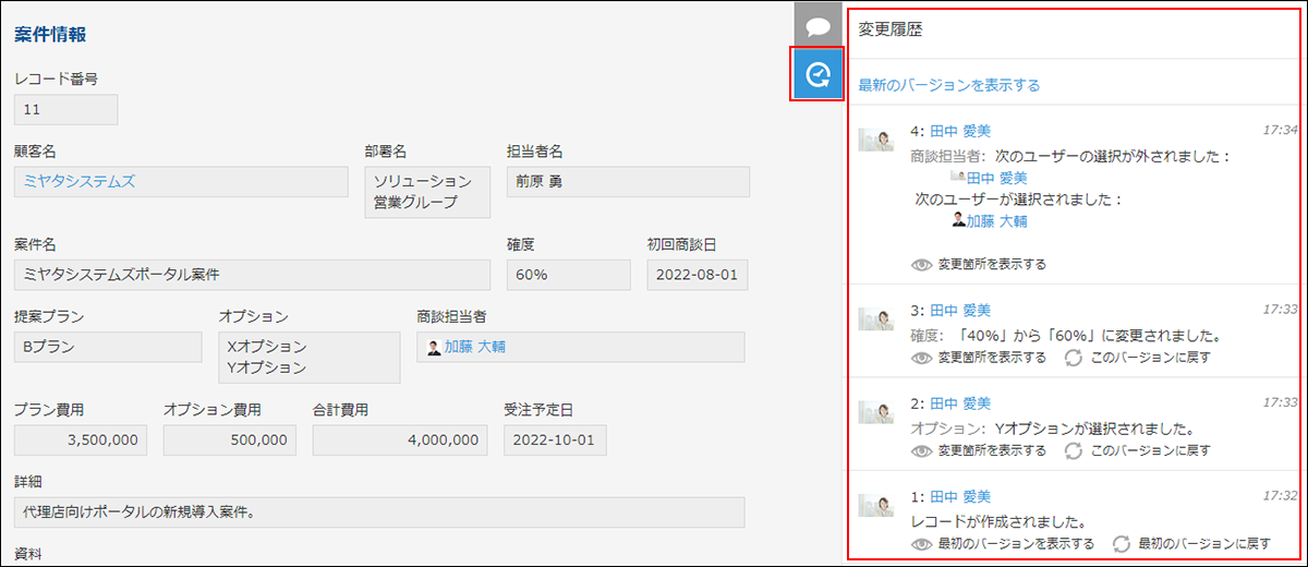 スクリーンショット：［変更履歴］欄