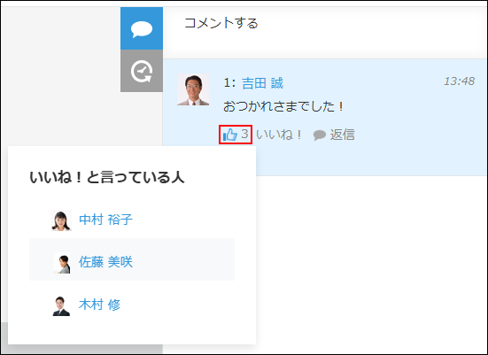 スクリーンショット：［いいね！］をクリックしたユーザーの一覧が表示されている